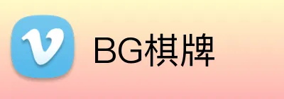 BG棋牌 Logo